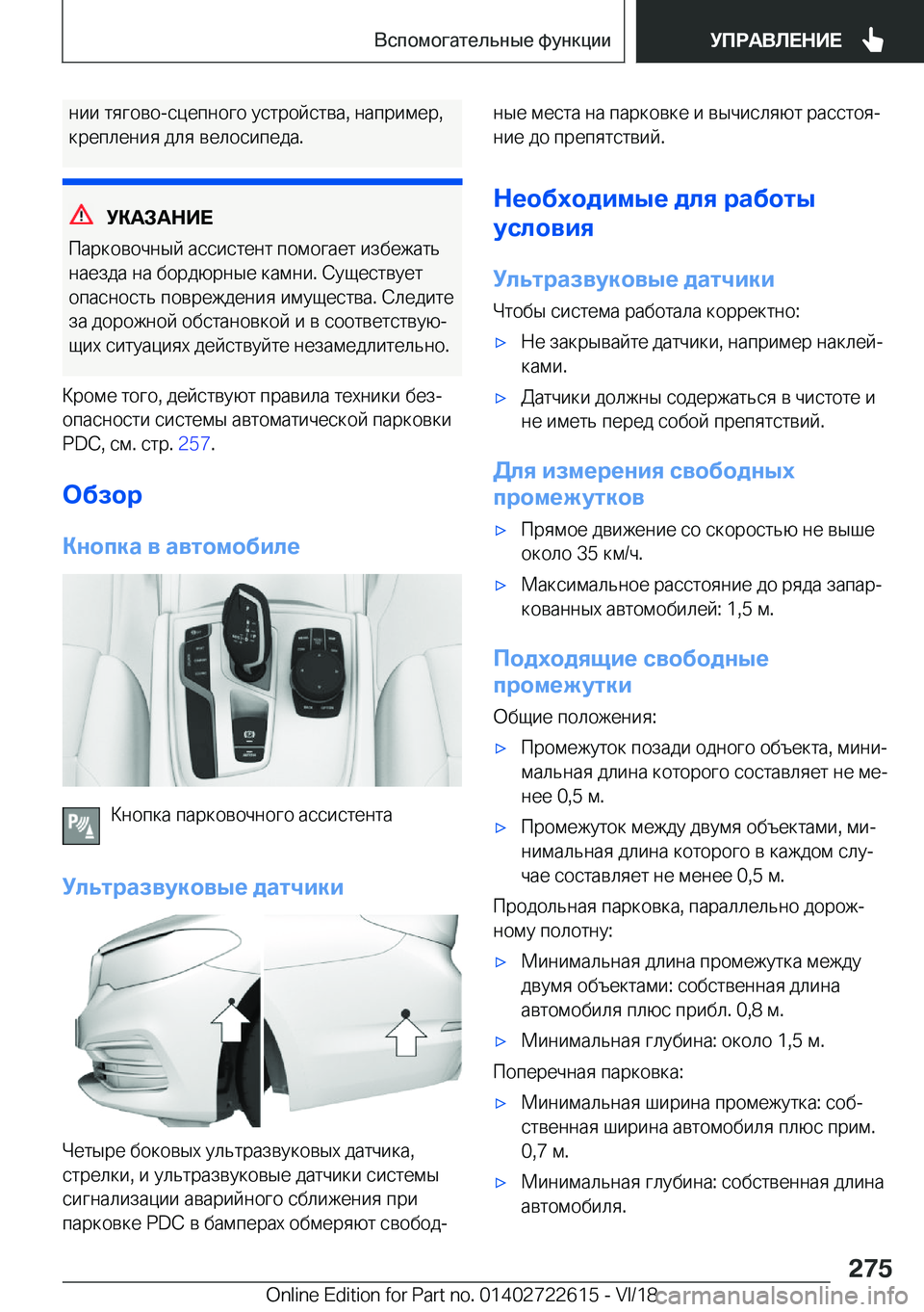BMW 5 SERIES 2019  Руково  