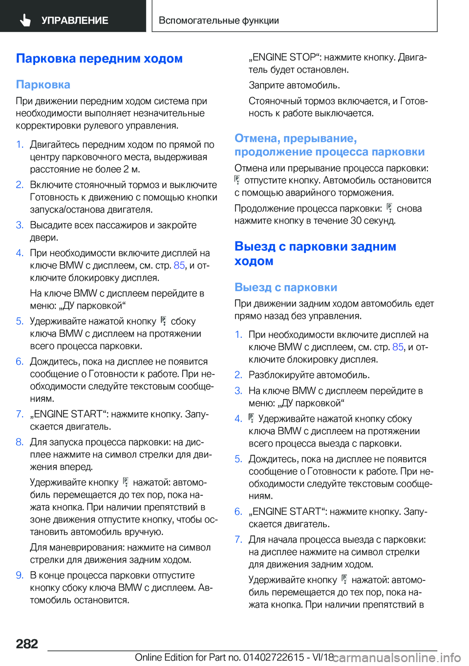 BMW 5 SERIES 2019  Руково 