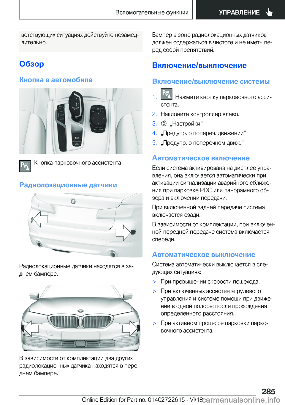 BMW 5 SERIES 2019  Руково  