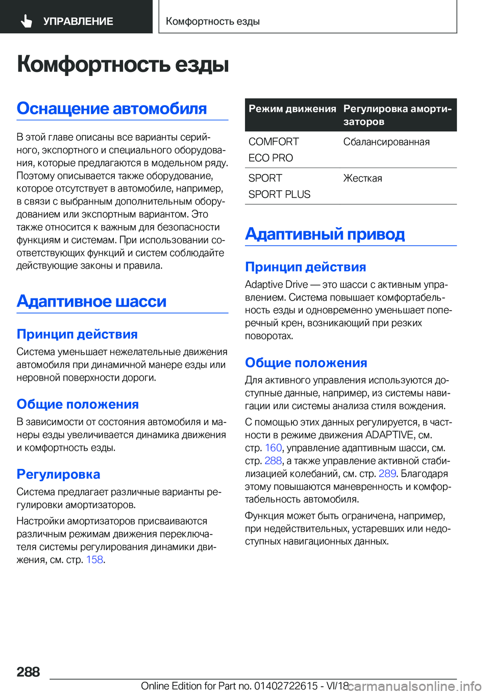 BMW 5 SERIES 2019  Руково 