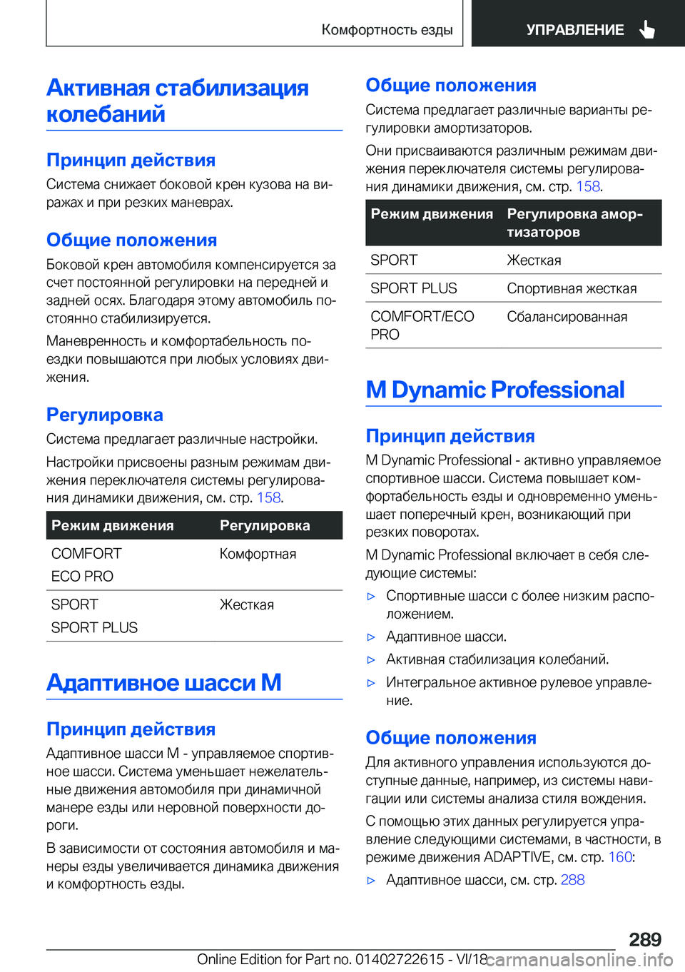 BMW 5 SERIES 2019  Руково 