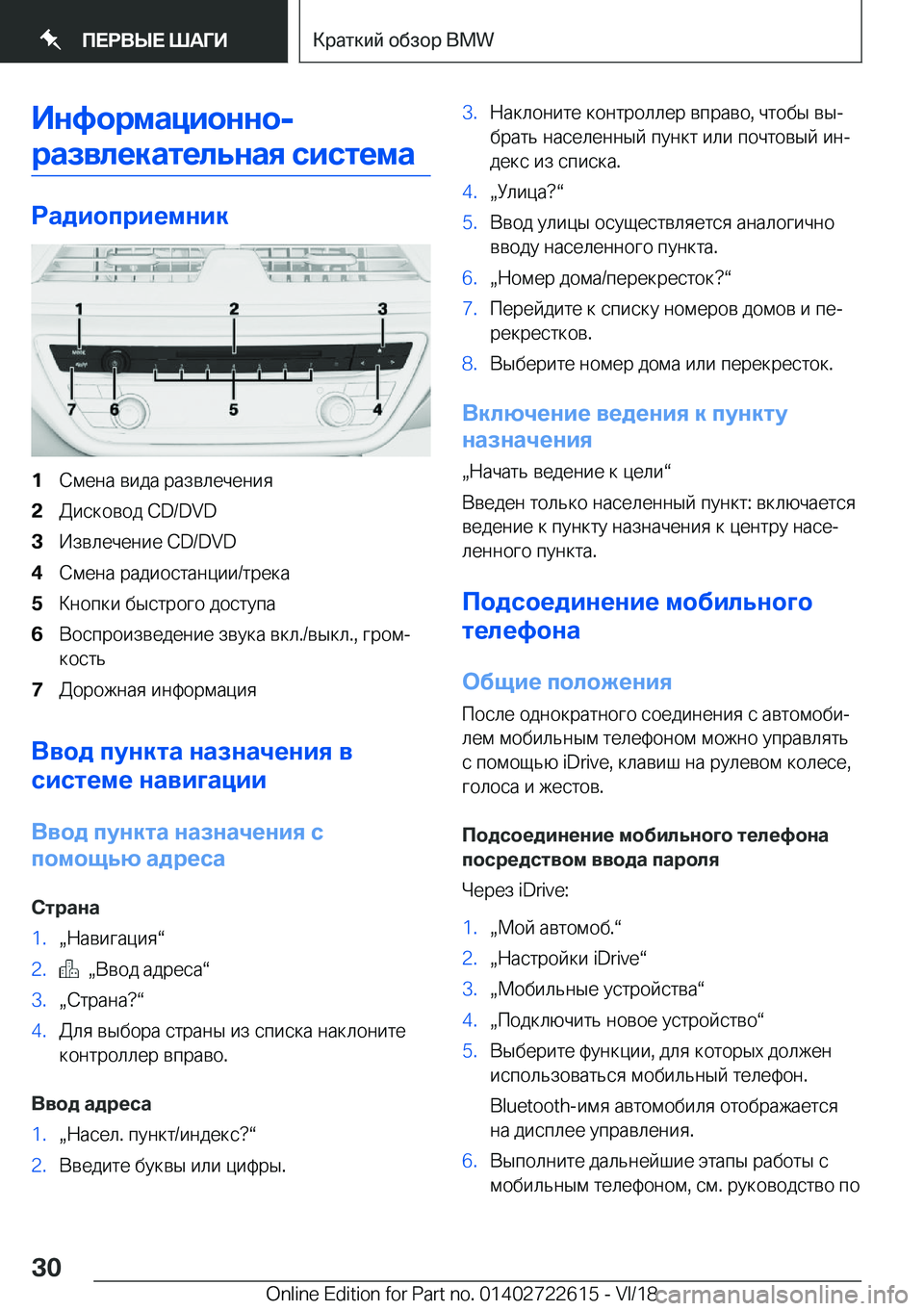 BMW 5 SERIES 2019  Руково 