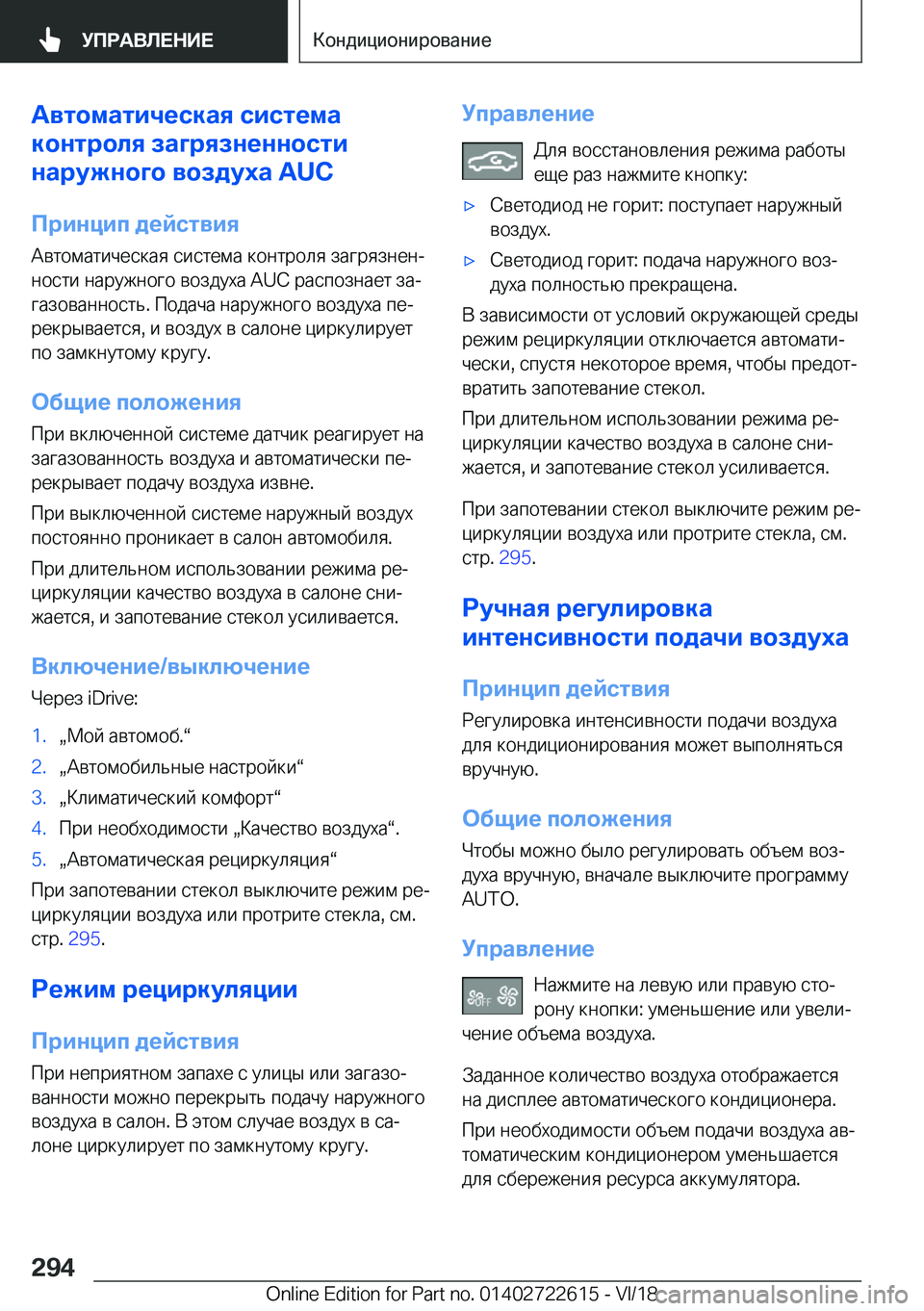 BMW 5 SERIES 2019  Руково 