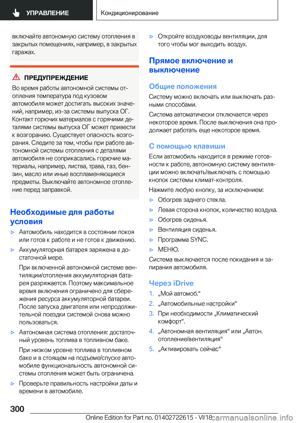BMW 5 SERIES 2019  Руково  