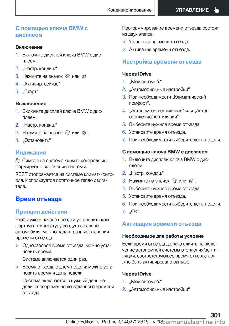 BMW 5 SERIES 2019  Руково 