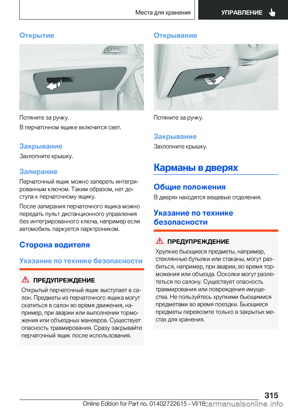 BMW 5 SERIES 2019  Руково 