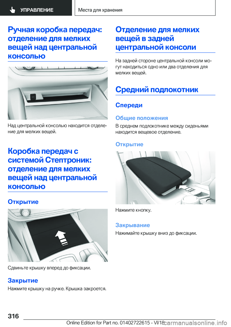 BMW 5 SERIES 2019  Руково 