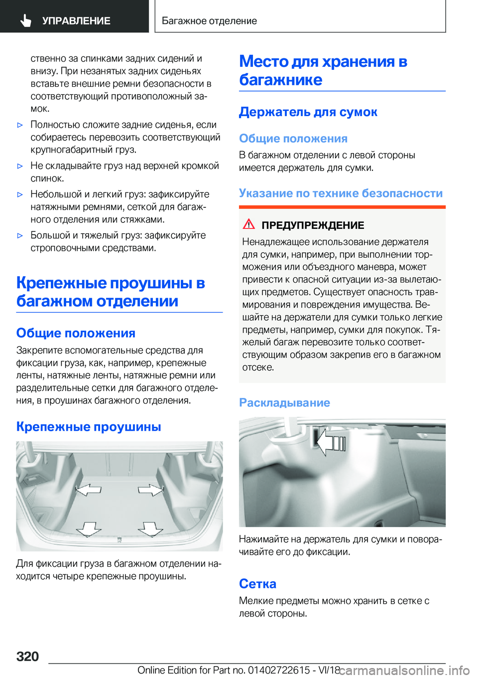 BMW 5 SERIES 2019  Руково  