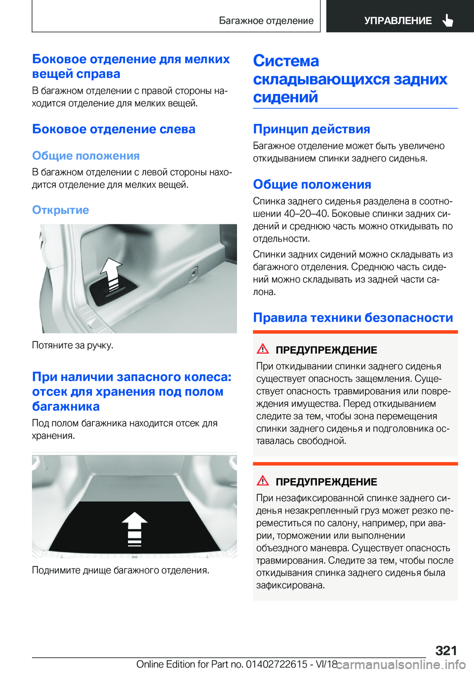 BMW 5 SERIES 2019  Руково 