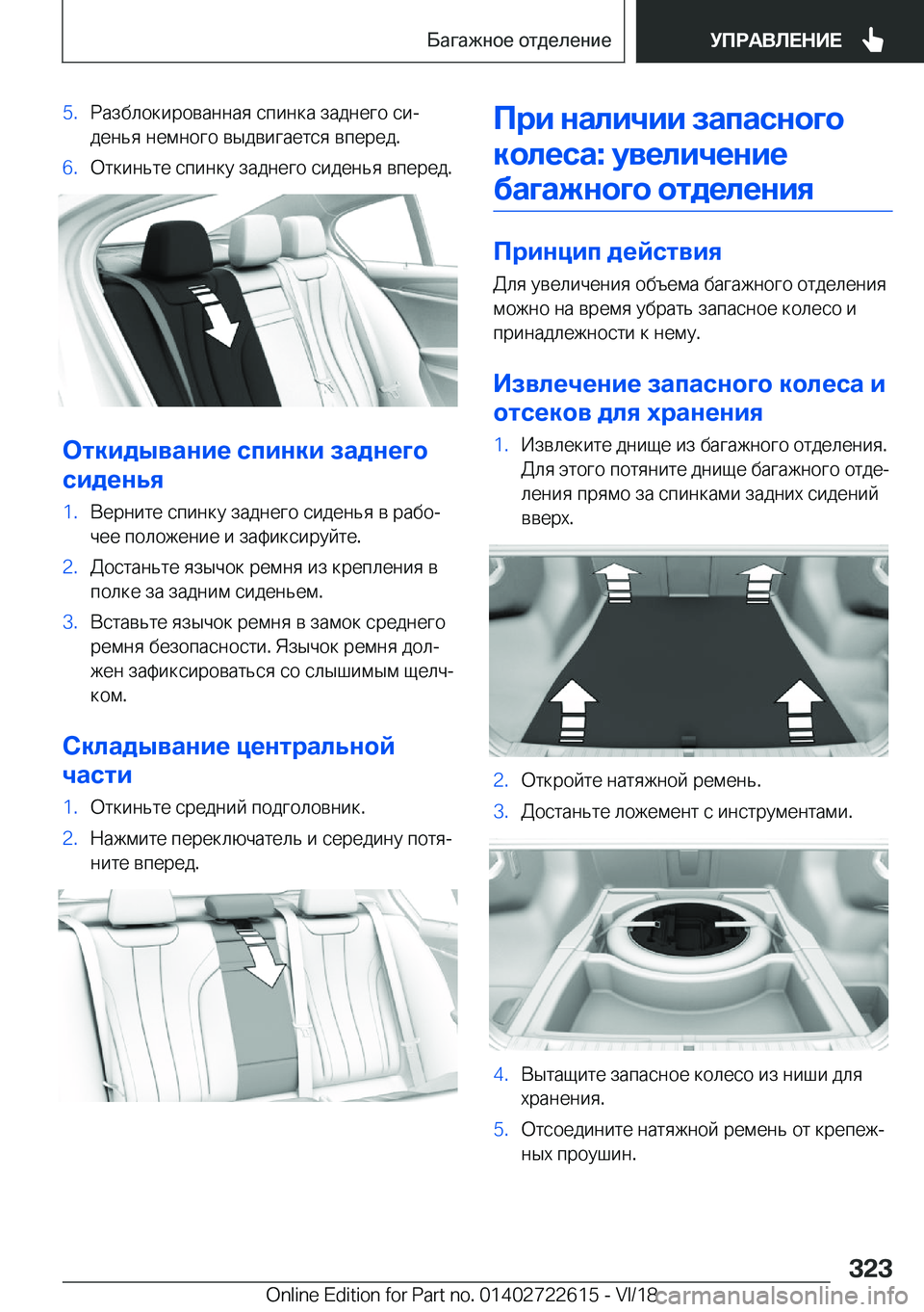 BMW 5 SERIES 2019  Руково �5�. 