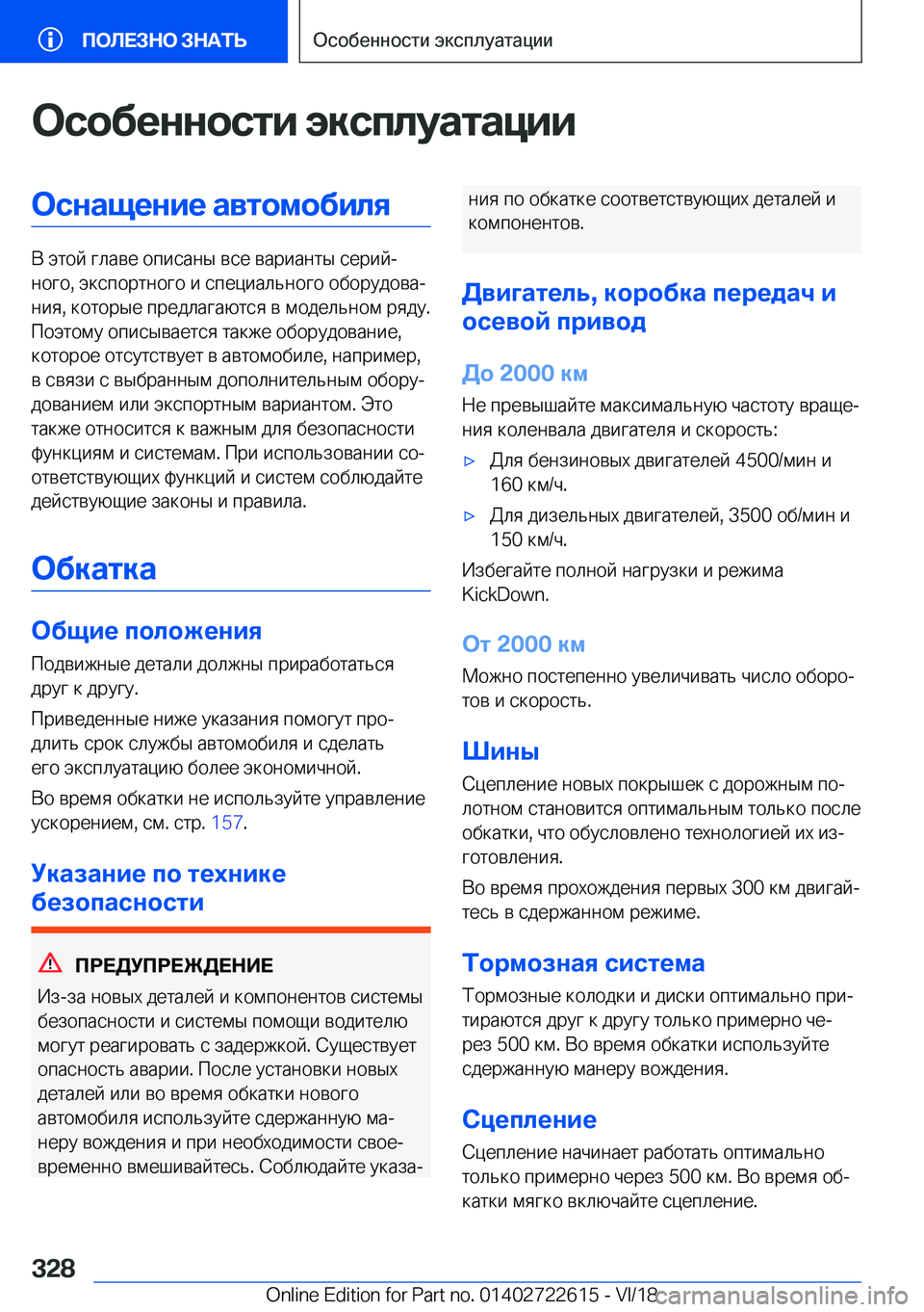 BMW 5 SERIES 2019  Руково 
