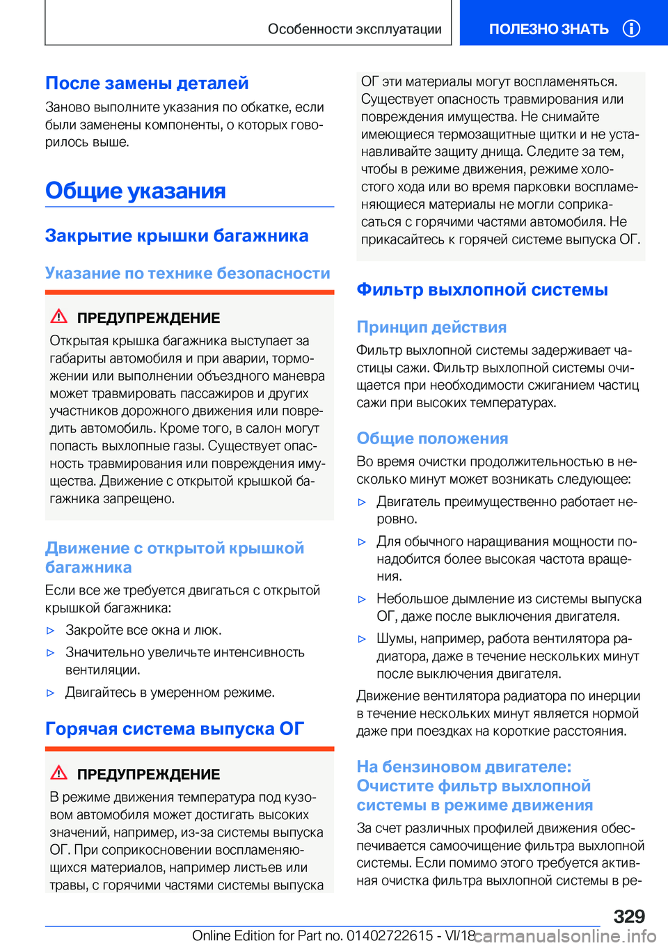 BMW 5 SERIES 2019  Руково 