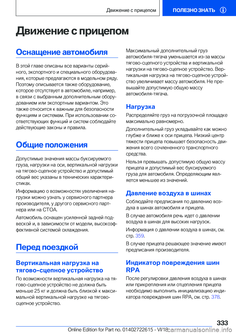 BMW 5 SERIES 2019  Руково 