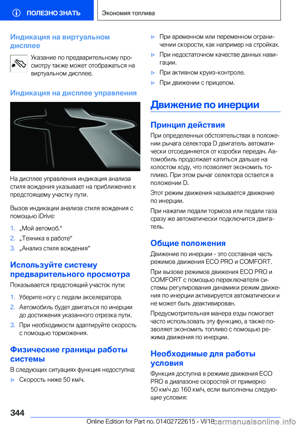 BMW 5 SERIES 2019  Руково 