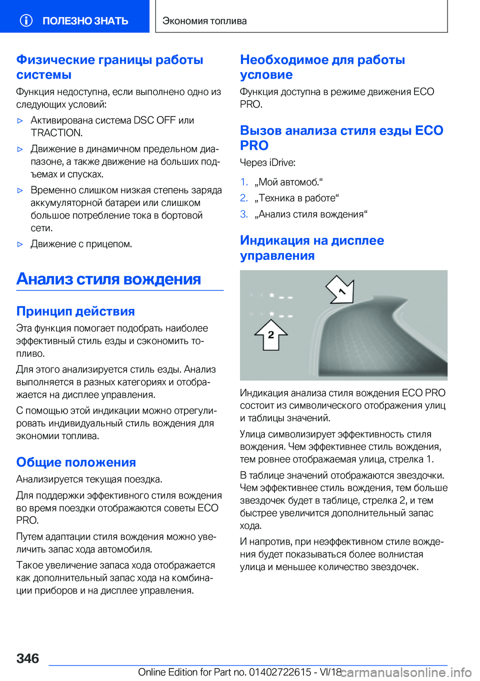 BMW 5 SERIES 2019  Руково 