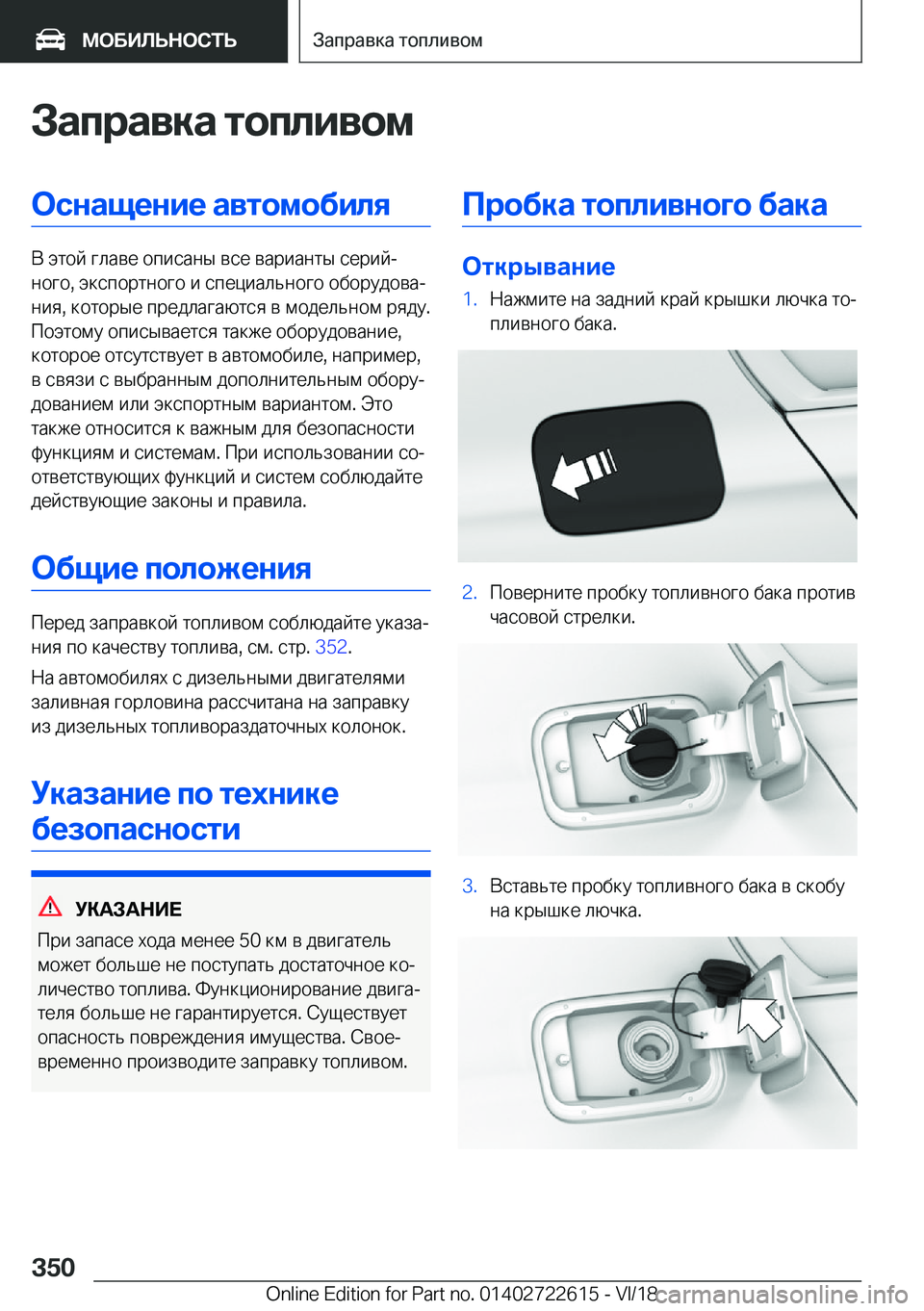 BMW 5 SERIES 2019  Руково 