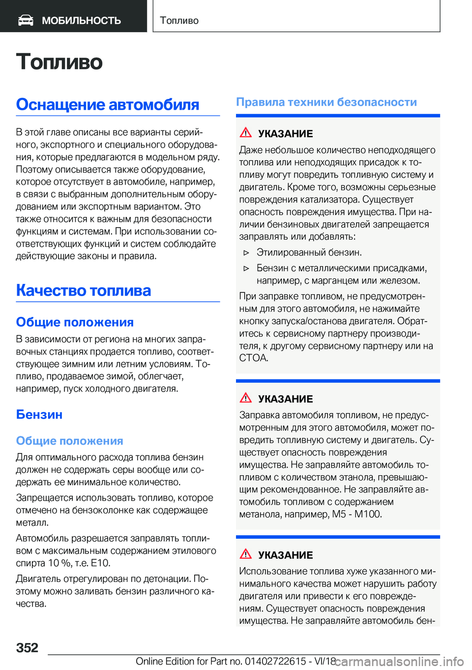 BMW 5 SERIES 2019  Руково 