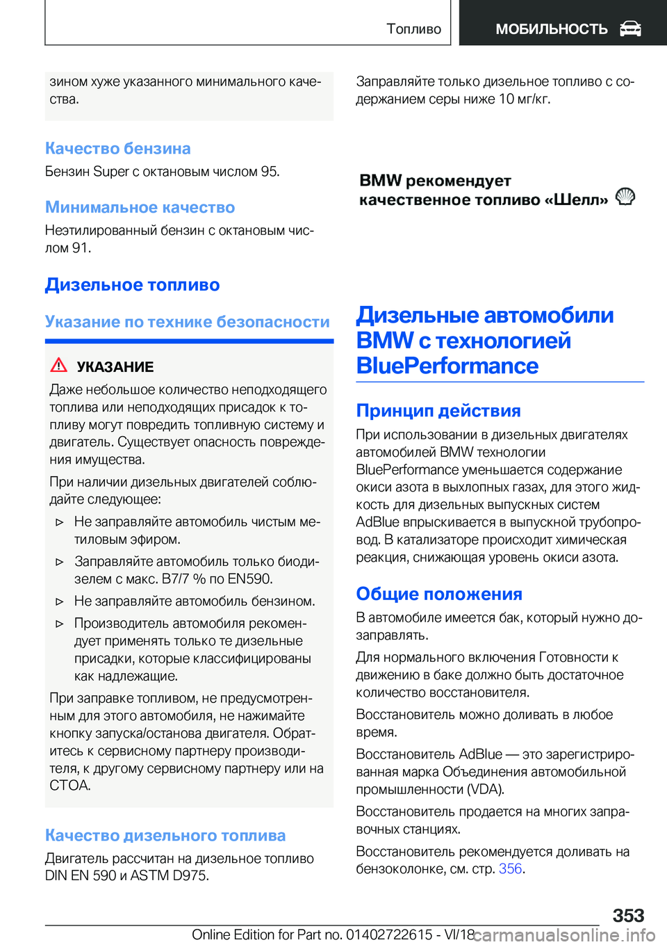 BMW 5 SERIES 2019  Руково  