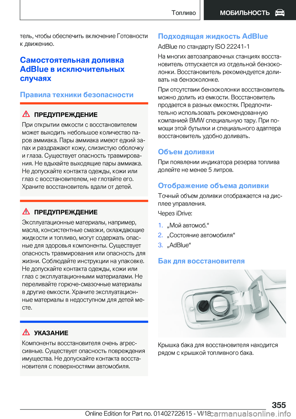 BMW 5 SERIES 2019  Руково  