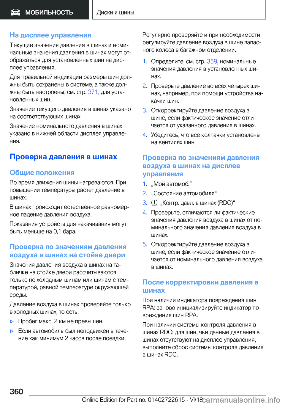 BMW 5 SERIES 2019  Руково 