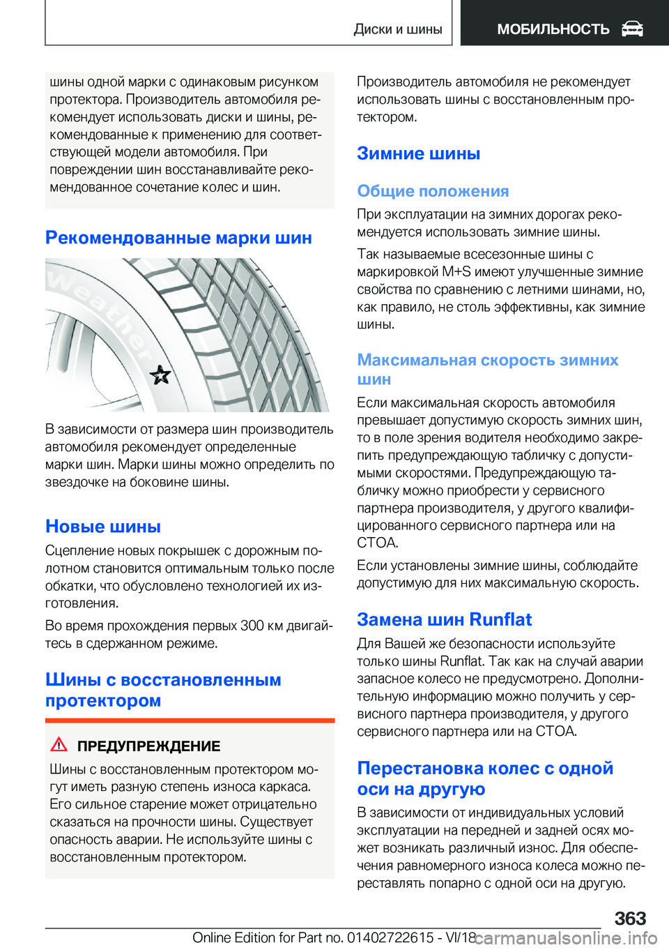 BMW 5 SERIES 2019  Руково  
