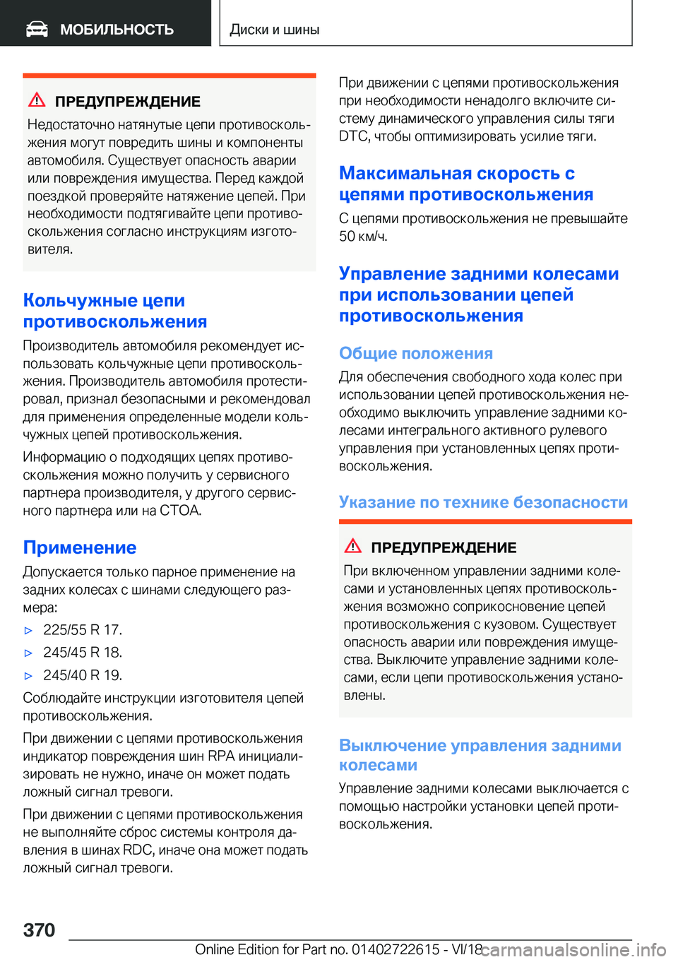 BMW 5 SERIES 2019  Руково 