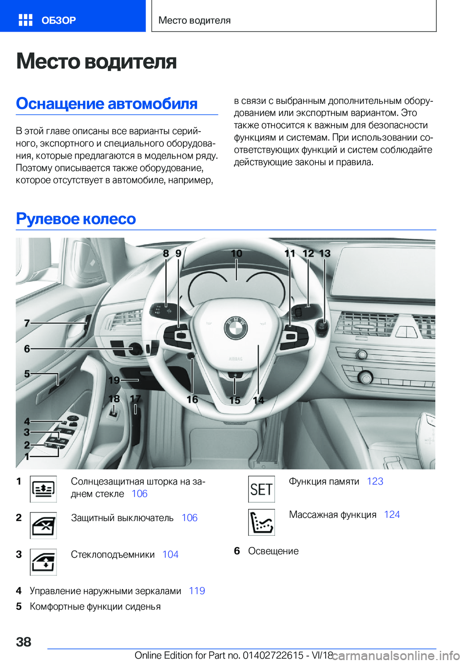 BMW 5 SERIES 2019  Руково 