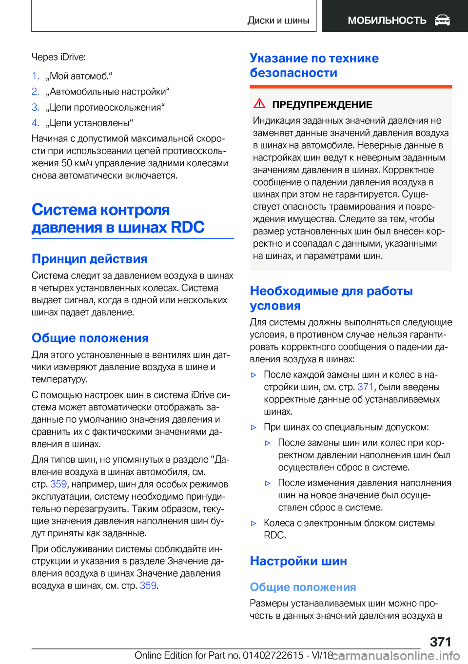 BMW 5 SERIES 2019  Руково  