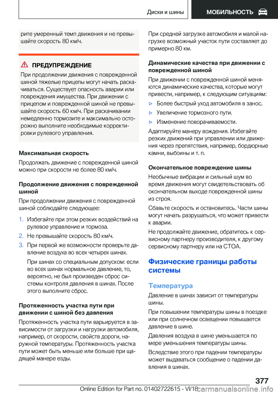BMW 5 SERIES 2019  Руково  