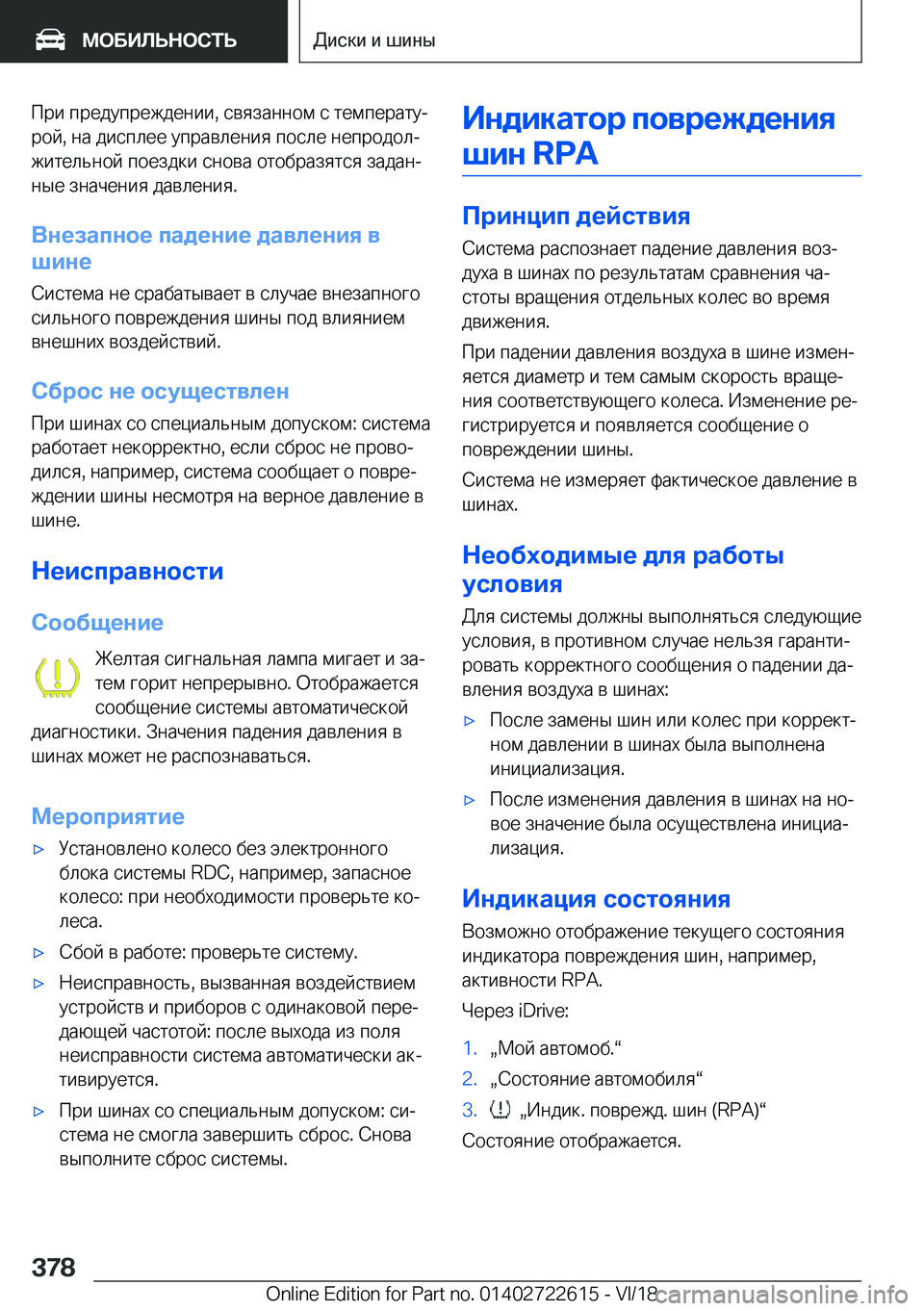 BMW 5 SERIES 2019  Руково  