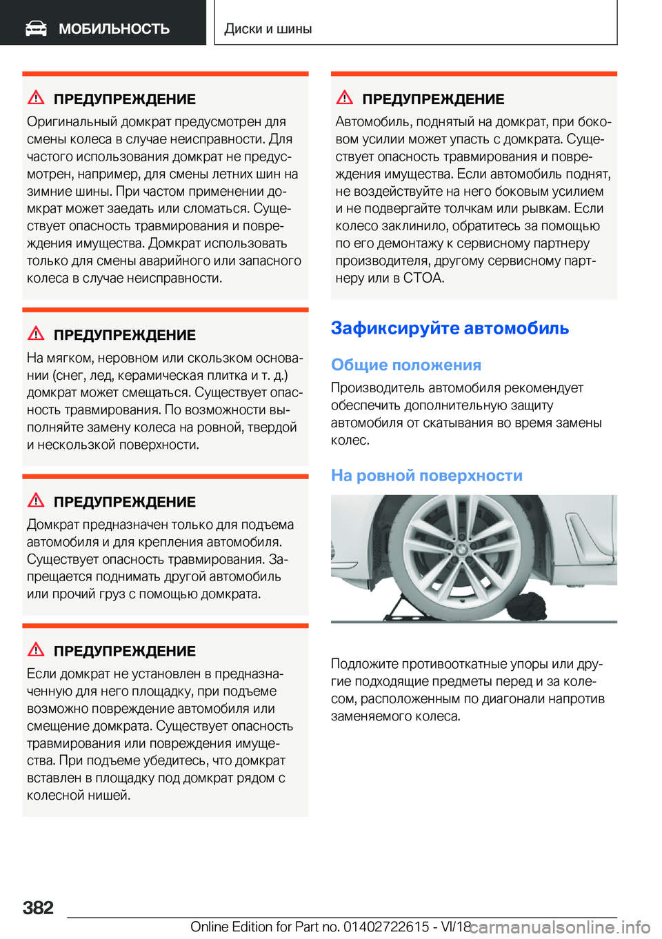 BMW 5 SERIES 2019  Руково 