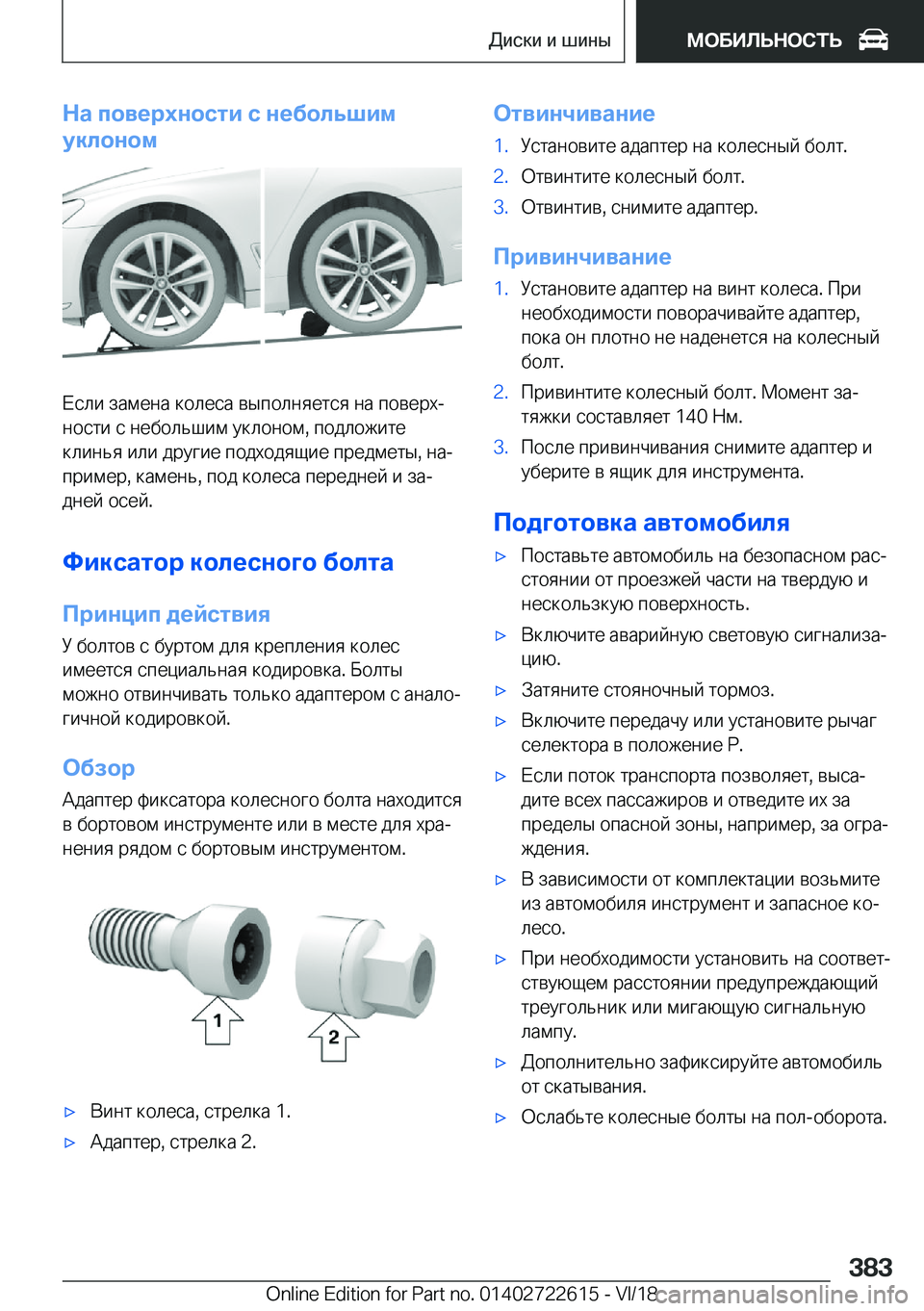 BMW 5 SERIES 2019  Руково 