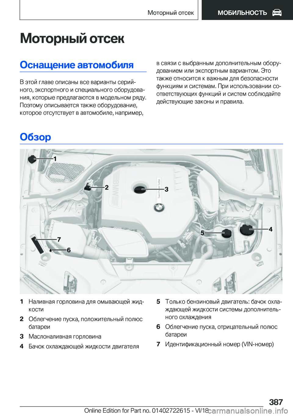 BMW 5 SERIES 2019  Руково 
