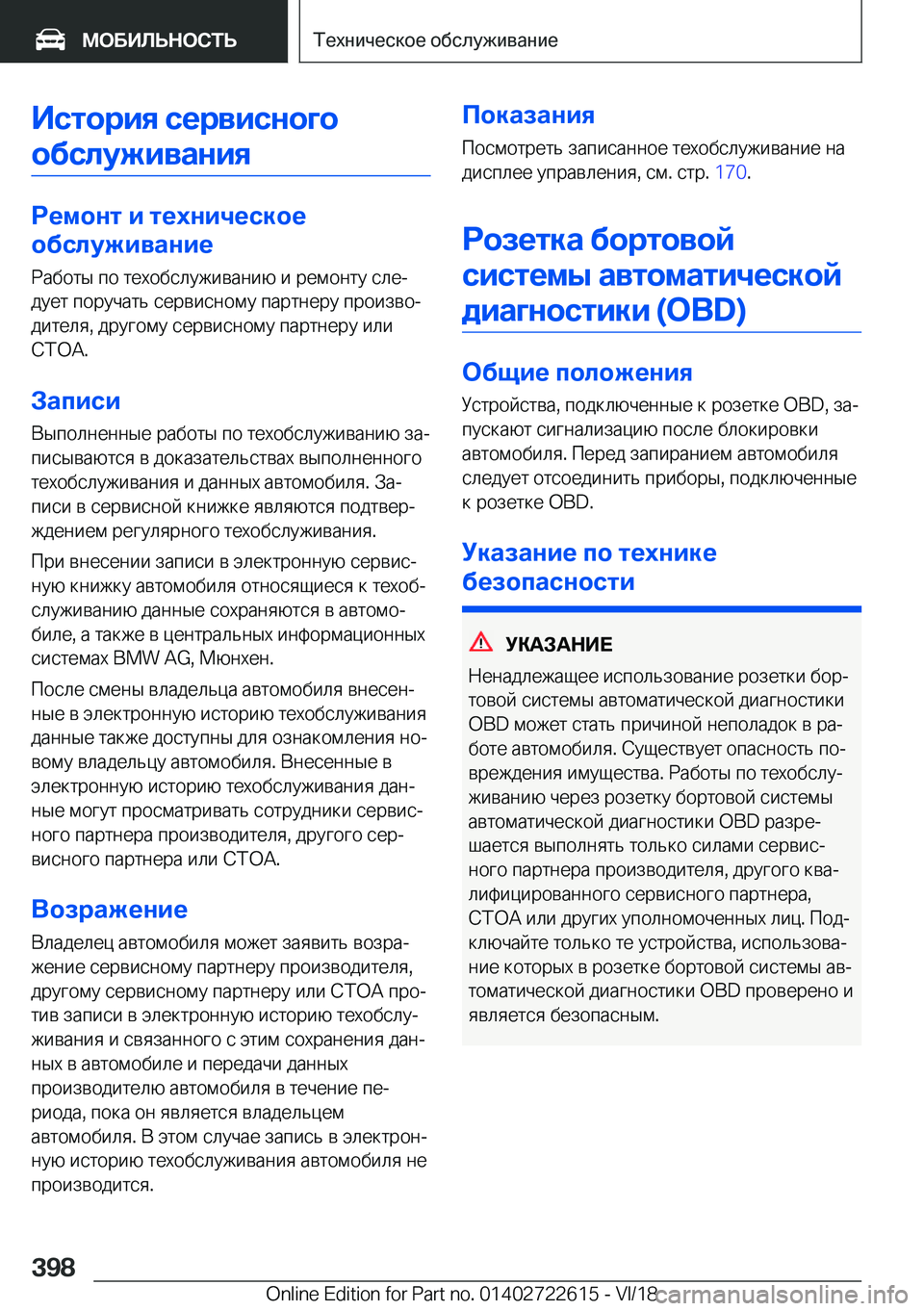 BMW 5 SERIES 2019  Руково 