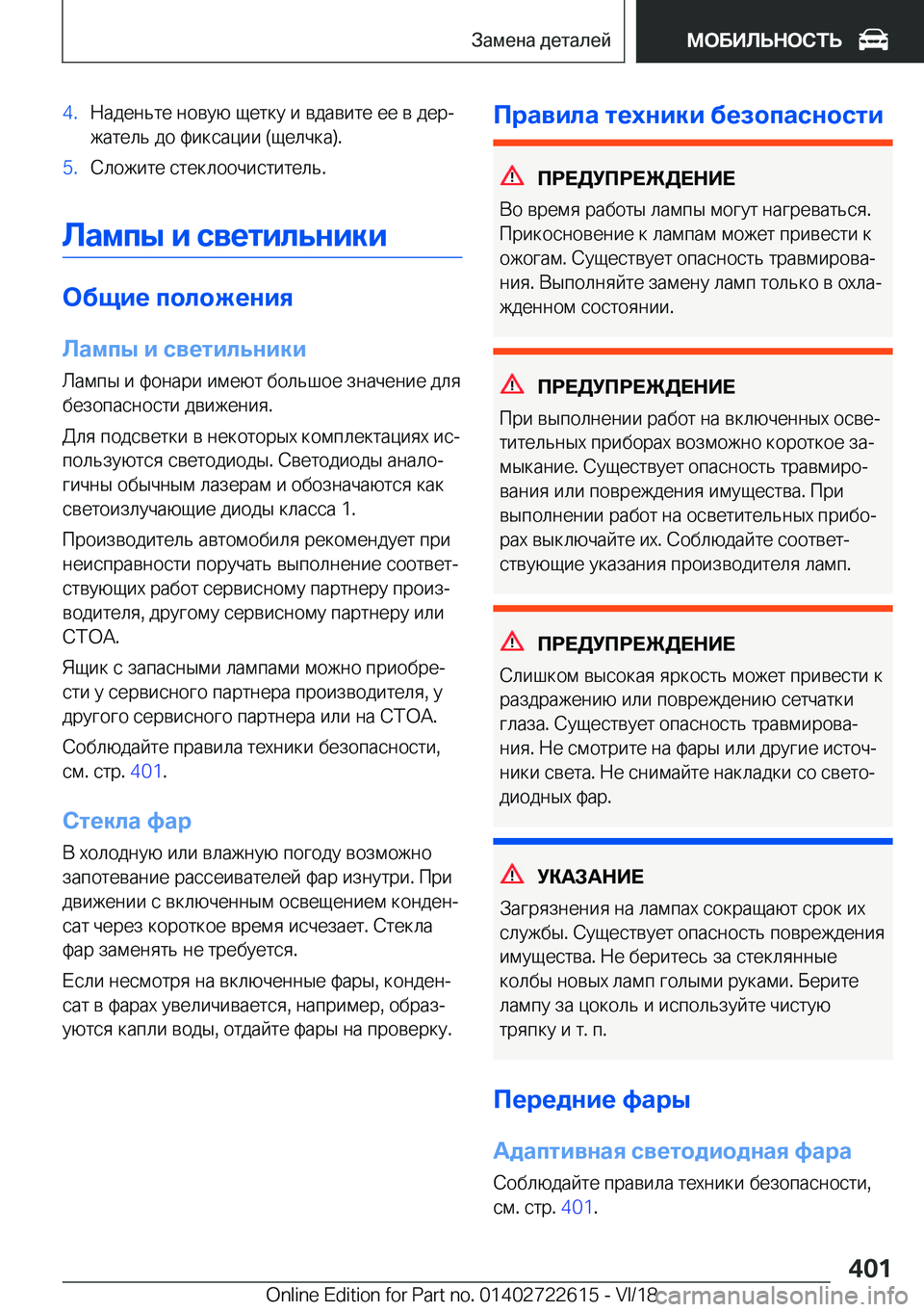 BMW 5 SERIES 2019  Руково �4�. 