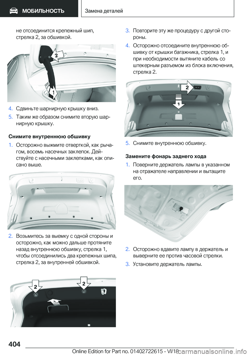 BMW 5 SERIES 2019  Руково  