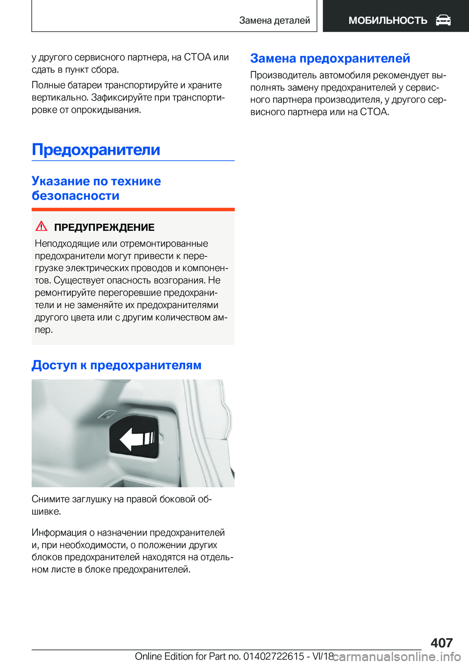 BMW 5 SERIES 2019  Руково  