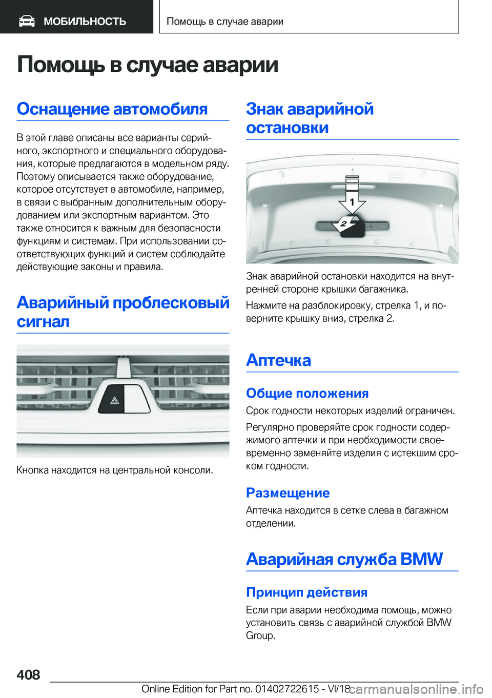 BMW 5 SERIES 2019  Руково 