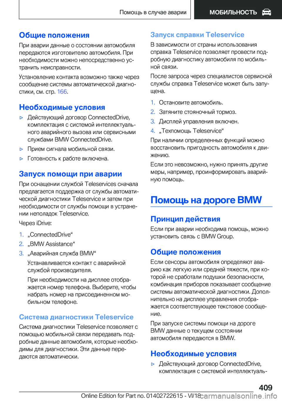 BMW 5 SERIES 2019  Руково 
