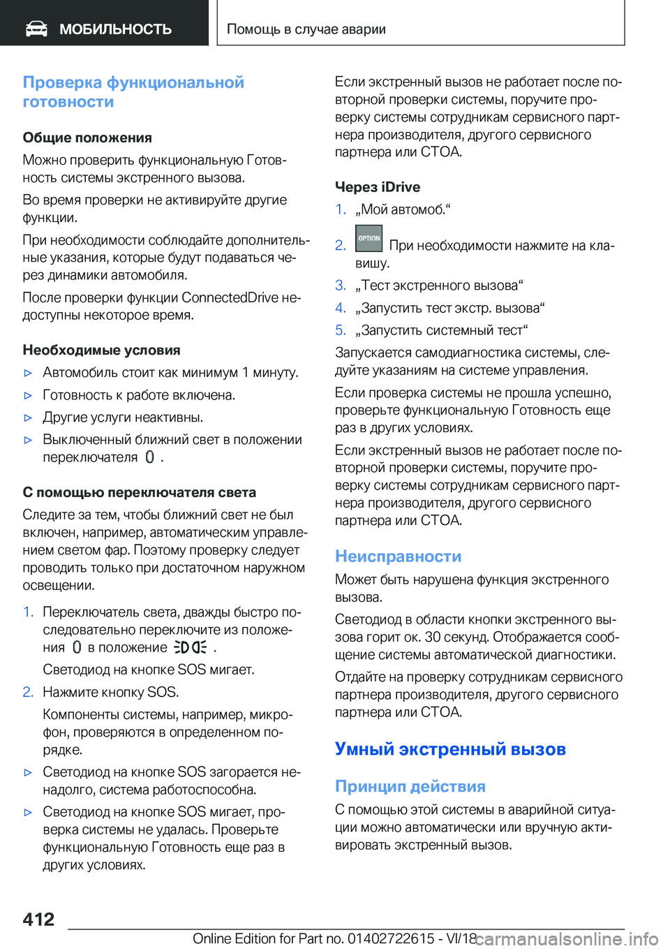BMW 5 SERIES 2019  Руково 