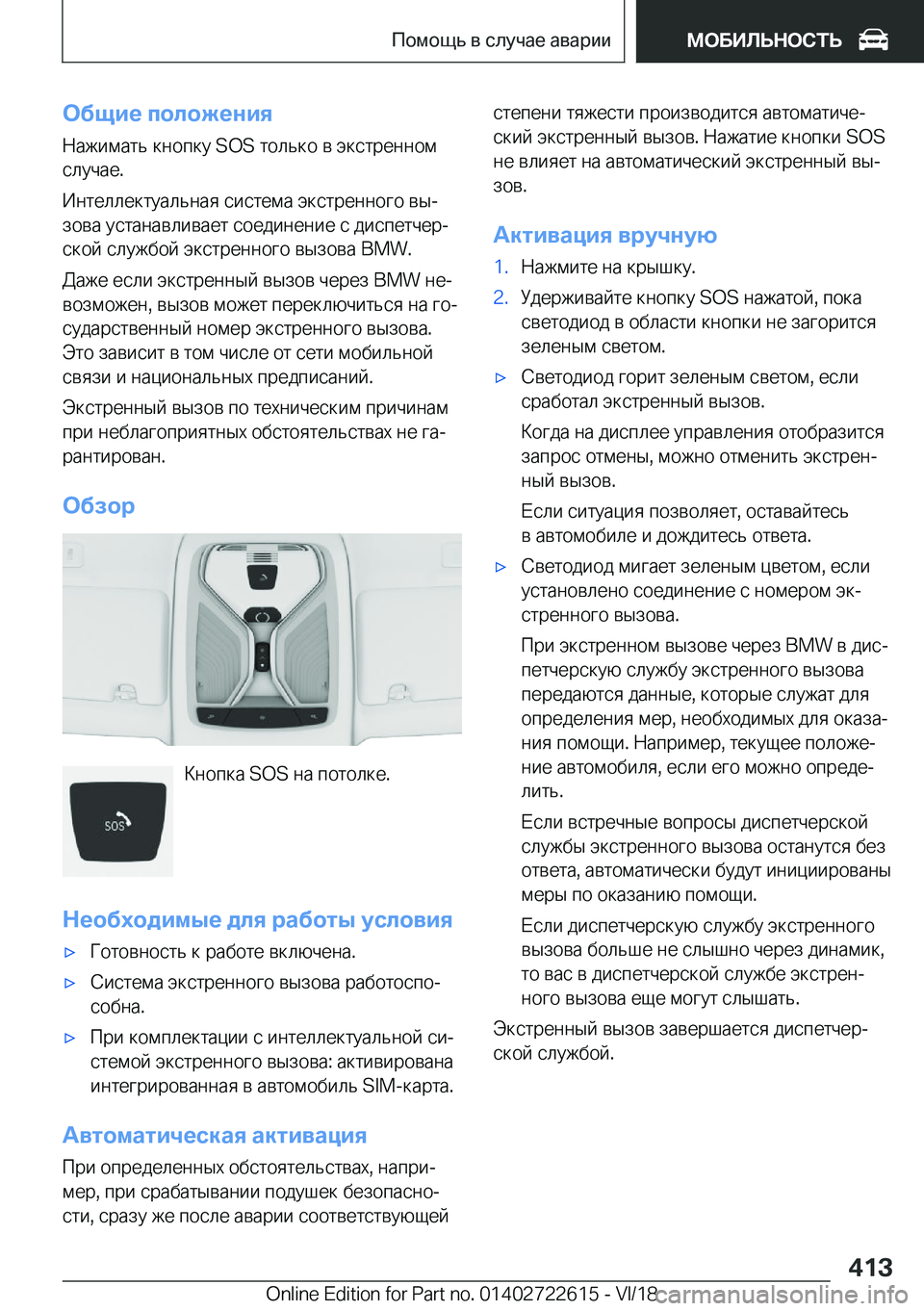 BMW 5 SERIES 2019  Руково 