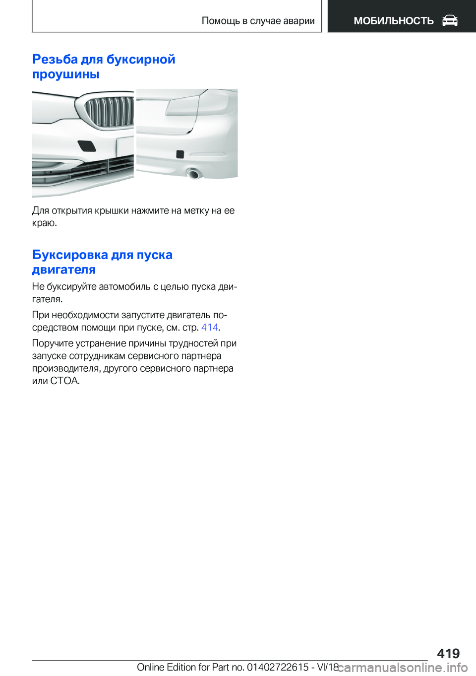 BMW 5 SERIES 2019  Руково 