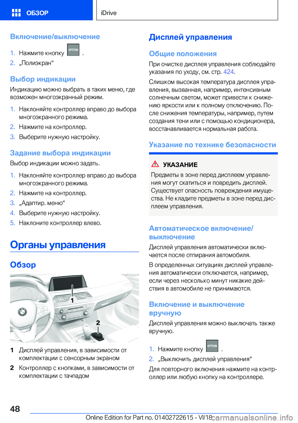 BMW 5 SERIES 2019  Руково 