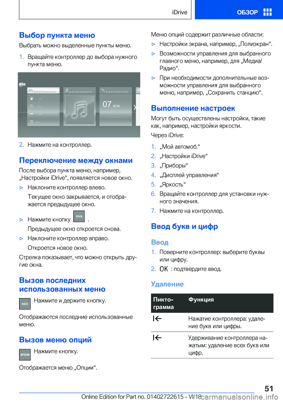 BMW 5 SERIES 2019  Руково 