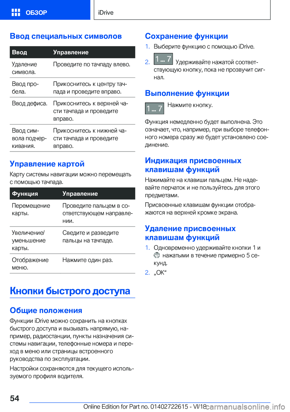 BMW 5 SERIES 2019  Руково 