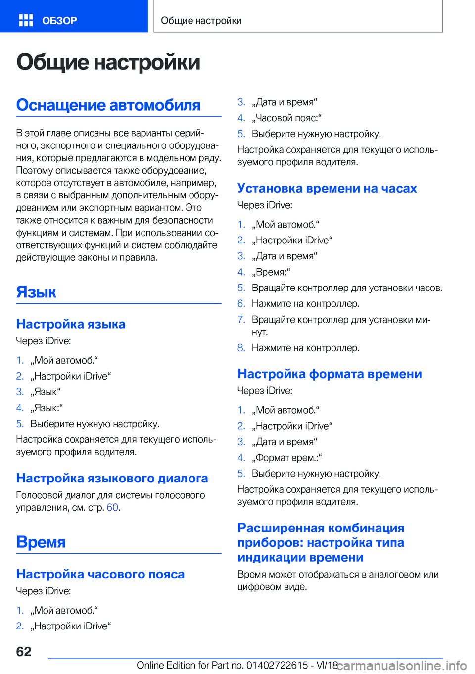 BMW 5 SERIES 2019  Руково 