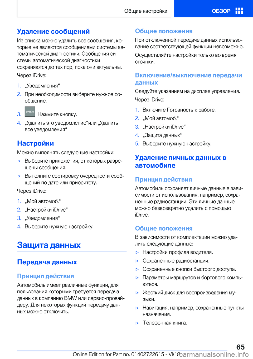BMW 5 SERIES 2019  Руково 