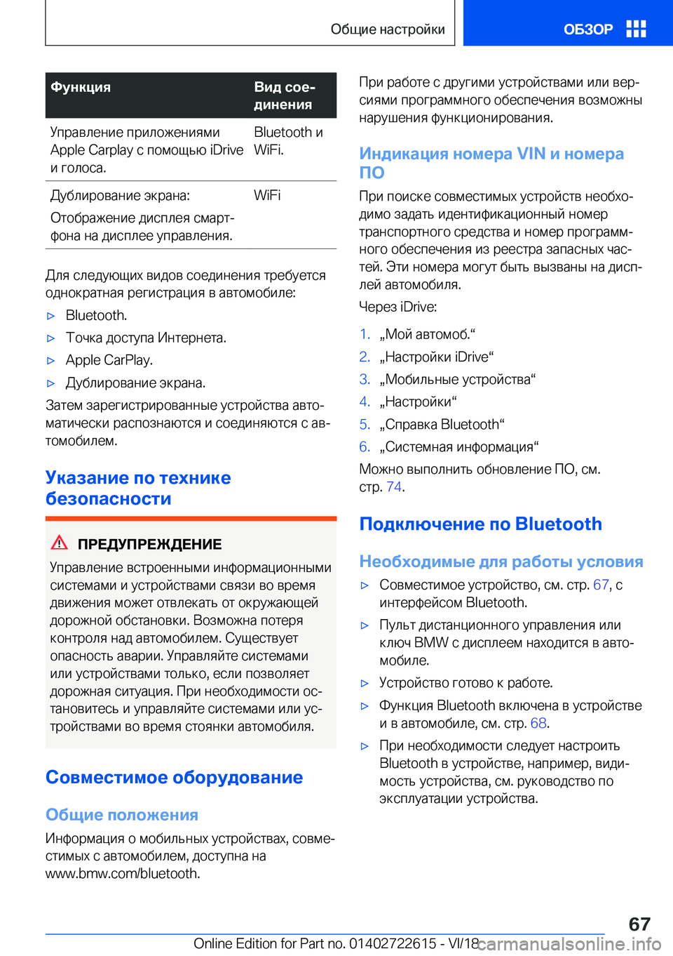BMW 5 SERIES 2019  Руково 