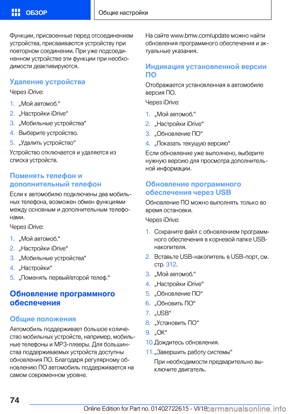 BMW 5 SERIES 2019  Руково  