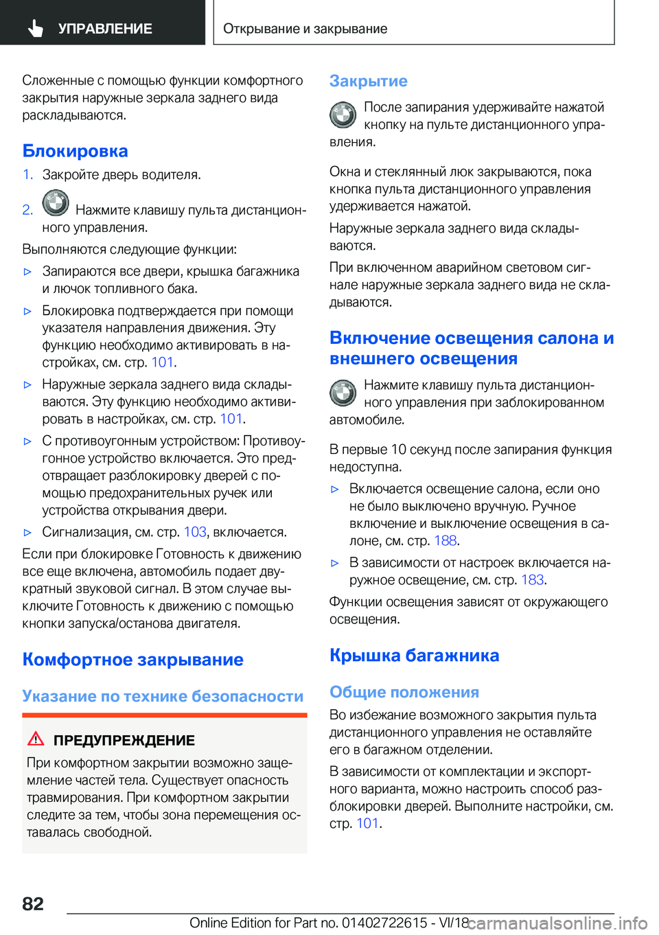 BMW 5 SERIES 2019  Руково  
